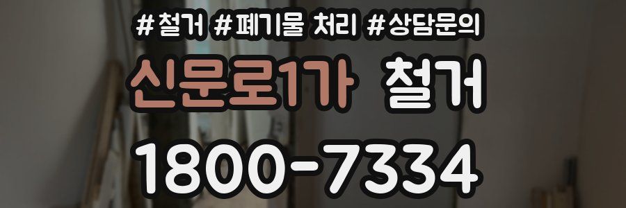 신문로1가 철거