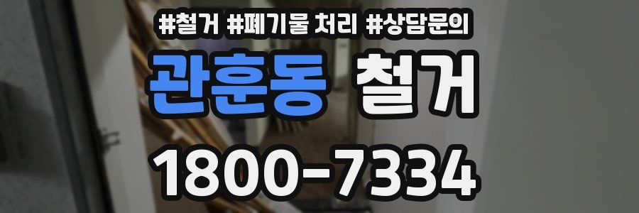 관훈동 철거