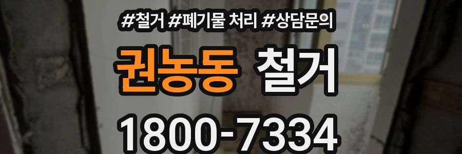권농동 철거