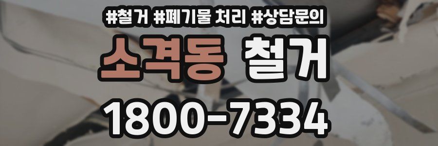 소격동 철거