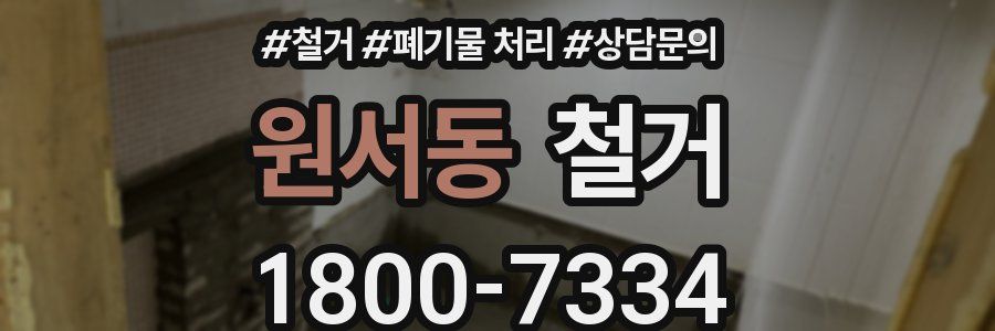 원서동 철거