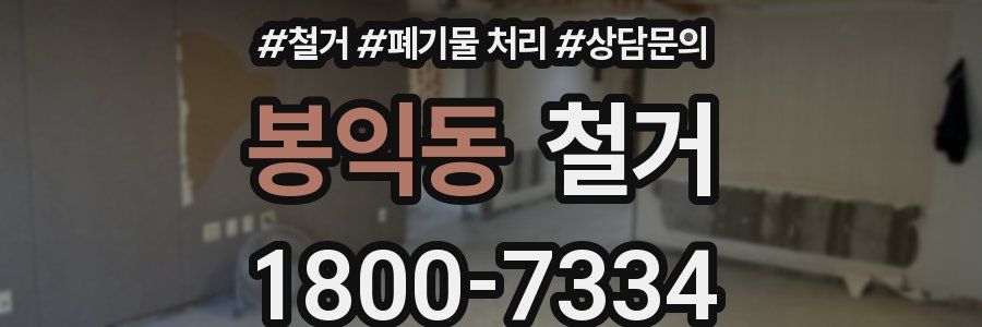 봉익동 철거