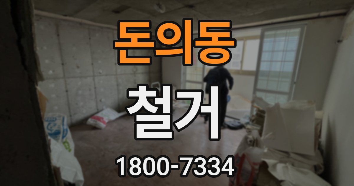 돈의동 철거