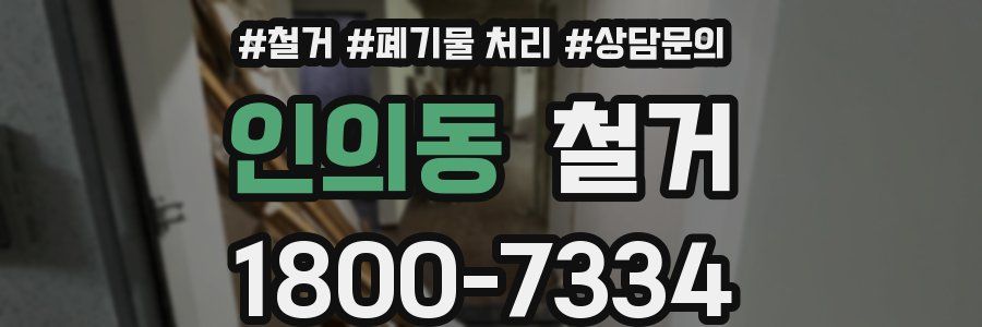 인의동 철거