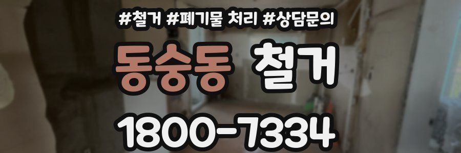 동숭동 철거