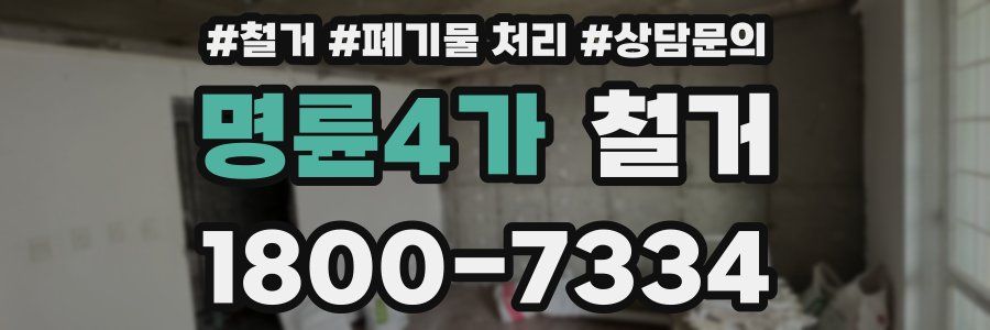 명륜4가 철거