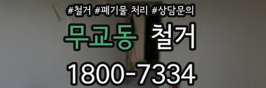 무교동 철거