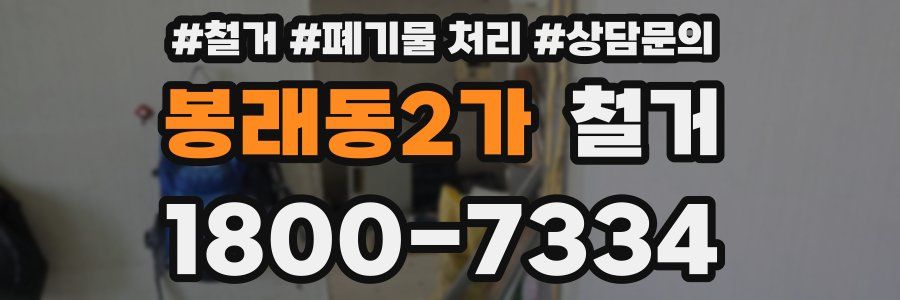 봉래동2가 철거
