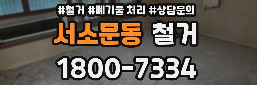 서소문동 철거