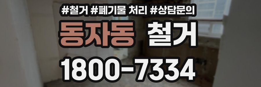 동자동 철거