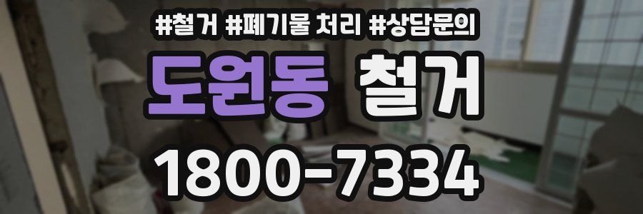 도원동 철거