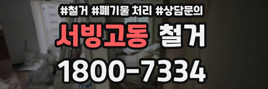 서빙고동 철거