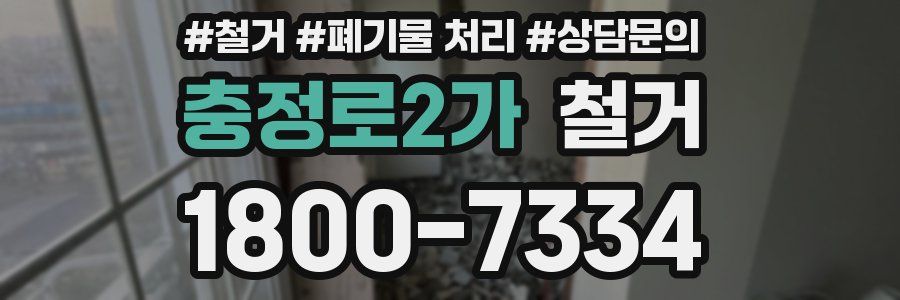 충정로2가 철거