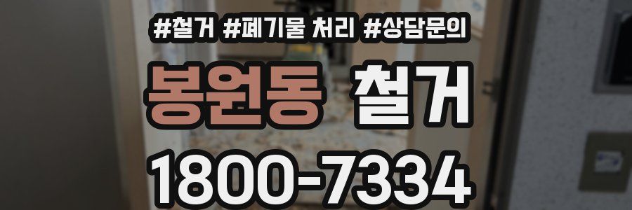 봉원동 철거
