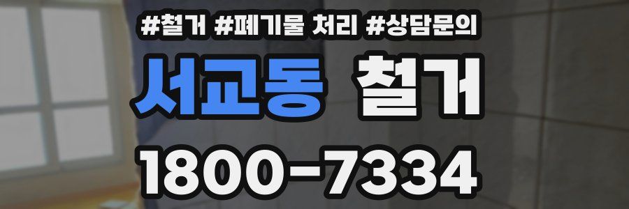 서교동 철거