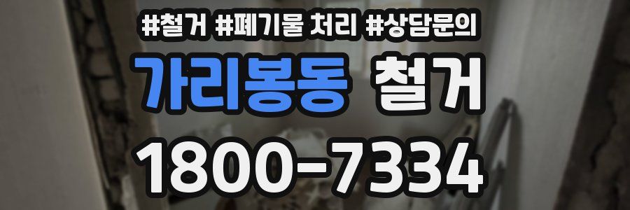 가리봉동 철거