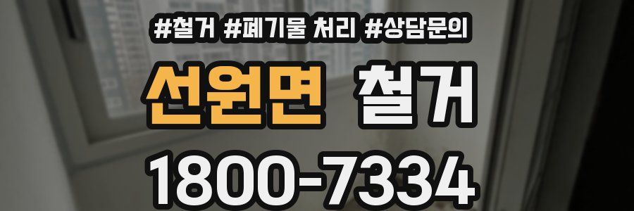 선원면 철거