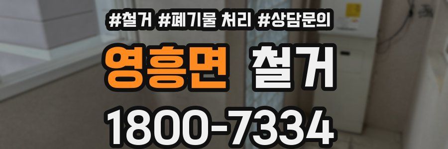 영흥면 철거