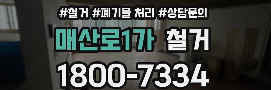 매산로1가 철거