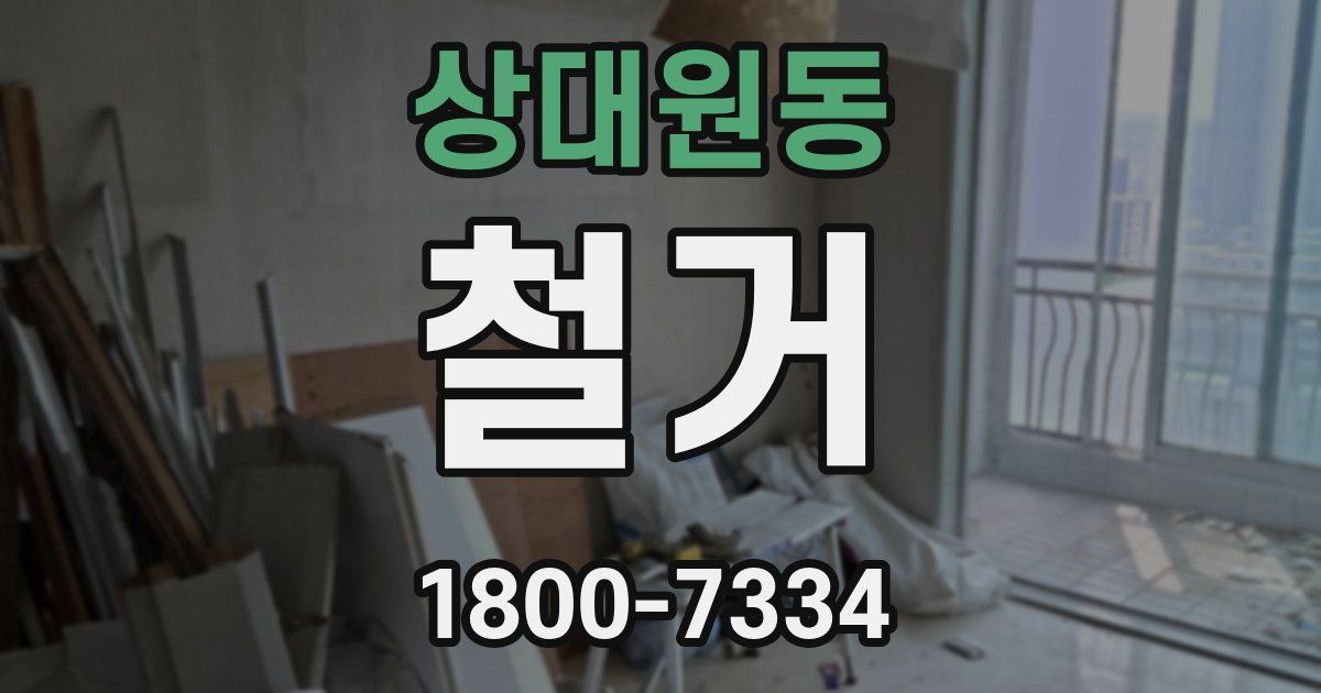 상대원동 철거