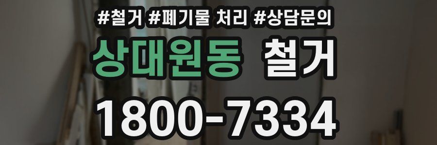 상대원동 철거