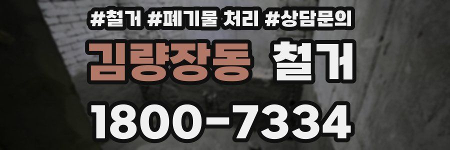 김량장동 철거