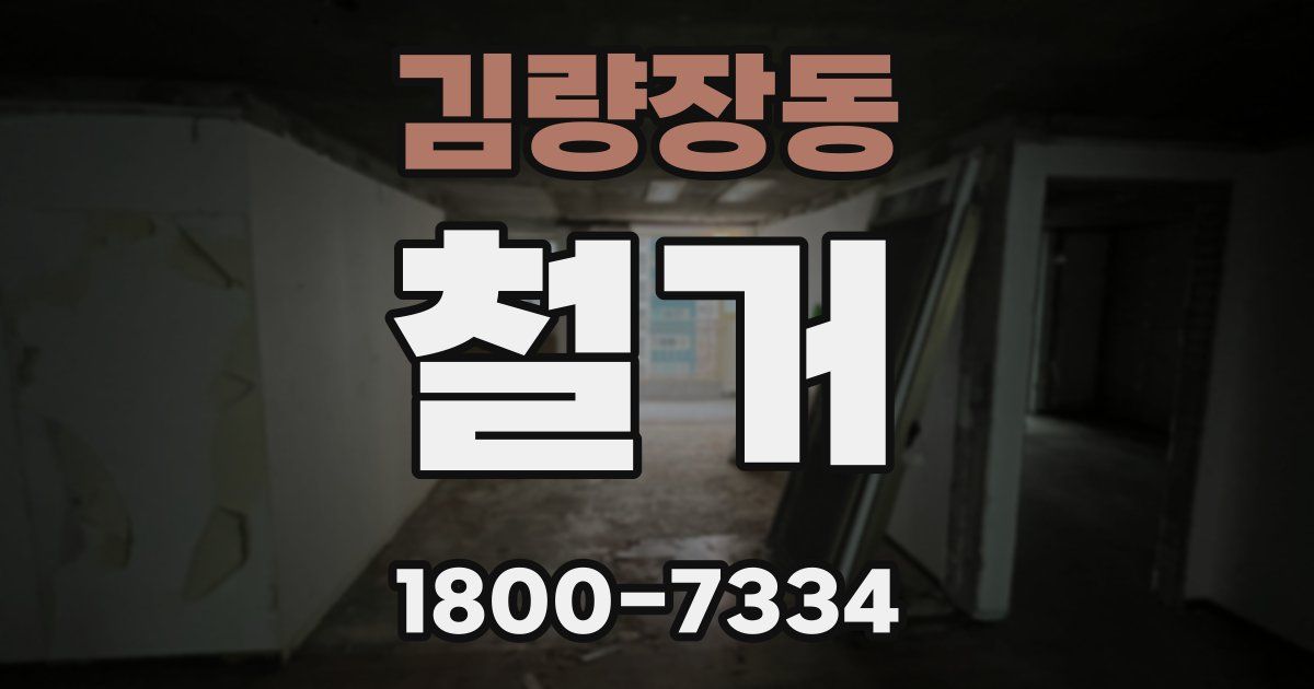 김량장동 철거