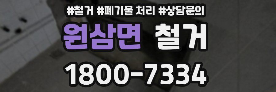 원삼면 철거