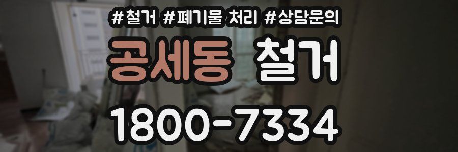 공세동 철거