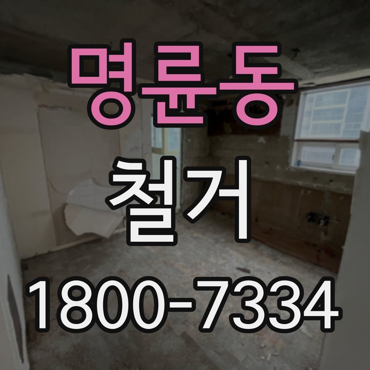 명륜동 철거 전후 사진 기록이 필요한 이유