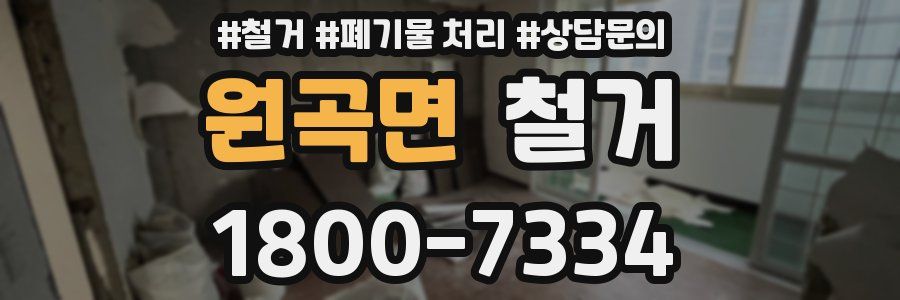 원곡면 철거