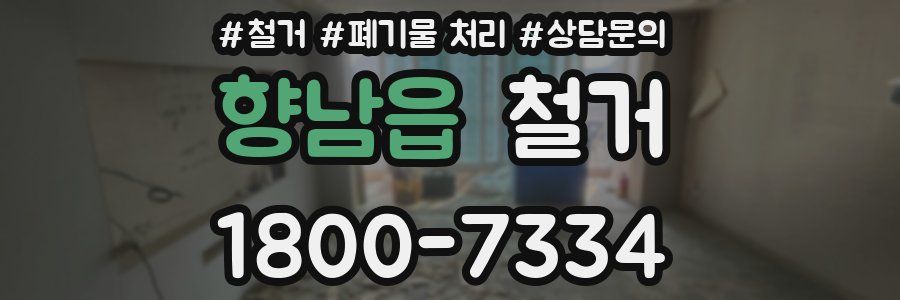 향남읍 철거