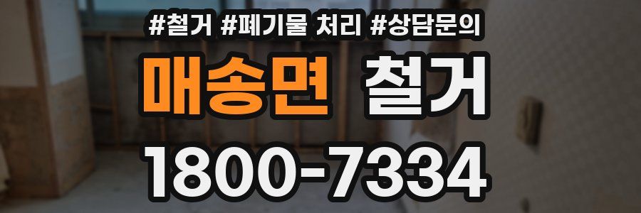 매송면 철거