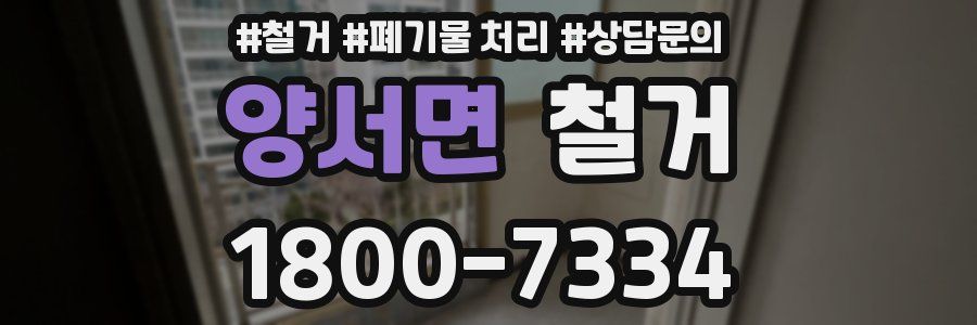 양서면 철거