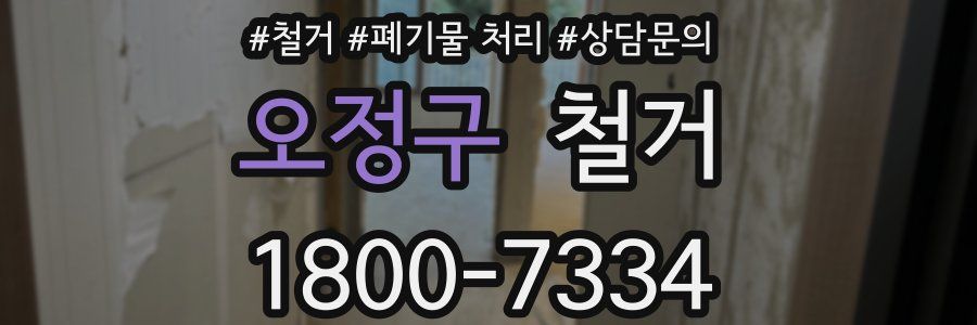 오정구 철거