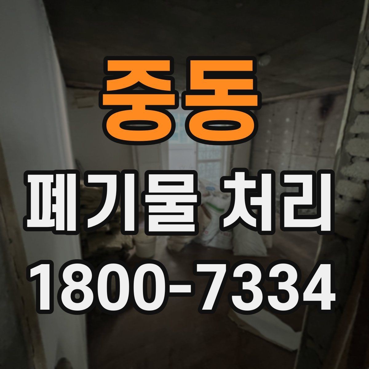 중동 폐기물 처리 현장 방문 전 체크할 내용
