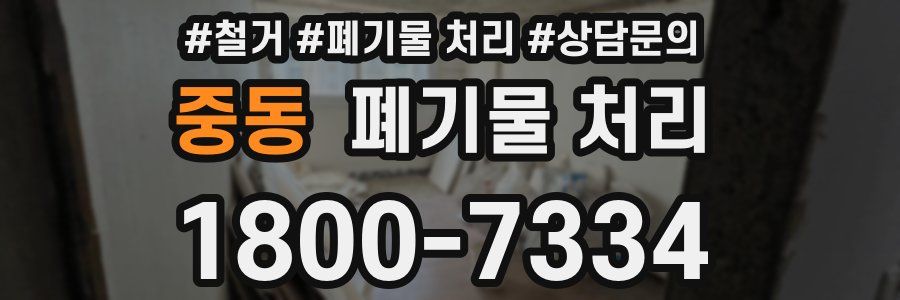중동 폐기물 처리