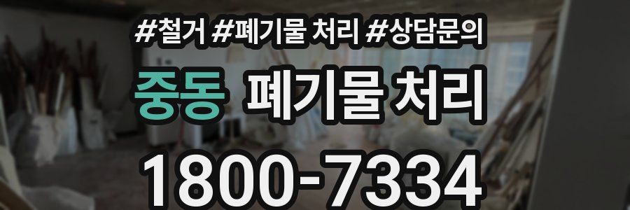 중동 폐기물 처리