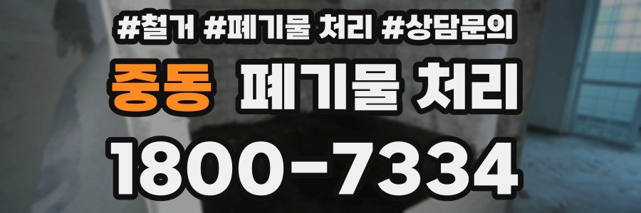 중동 폐기물 처리