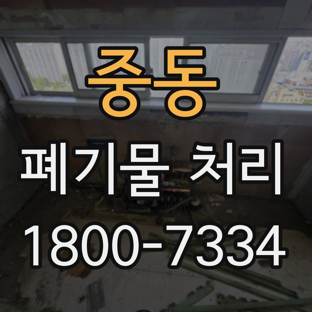 중동 폐기물 처리 현장에서 놓치기 쉬운 부분