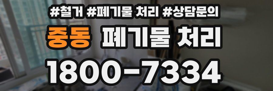 중동 폐기물 처리