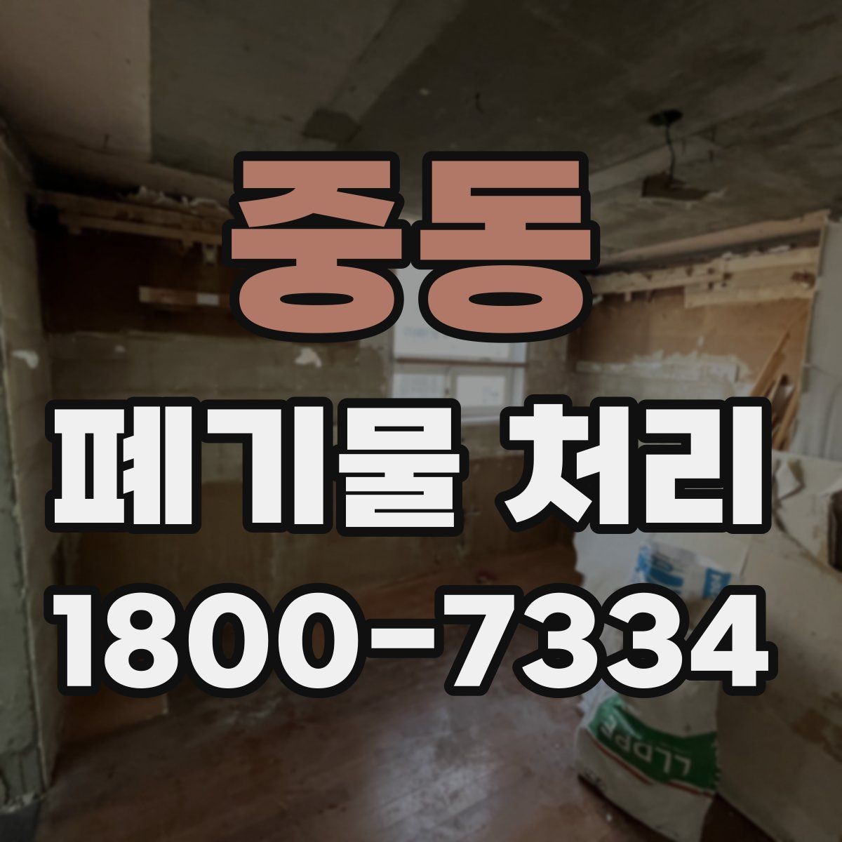 중동 폐기물 처리 시 주의해야 할 규정
