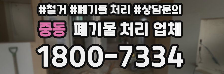 중동 폐기물 처리 업체