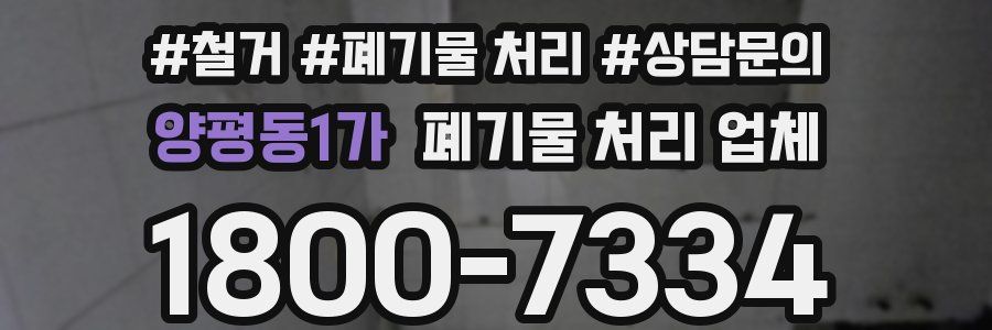 양평동1가 폐기물 처리 업체