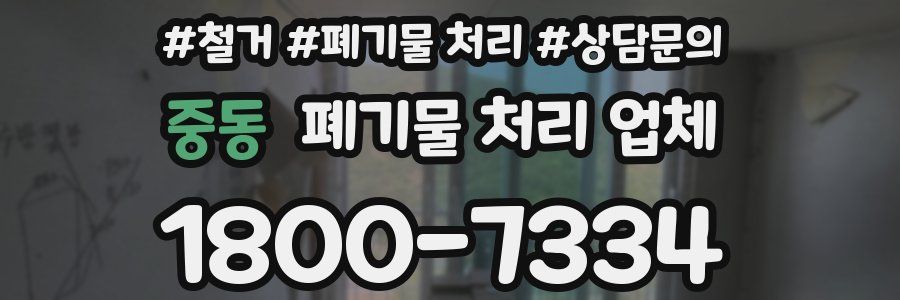 중동 폐기물 처리 업체