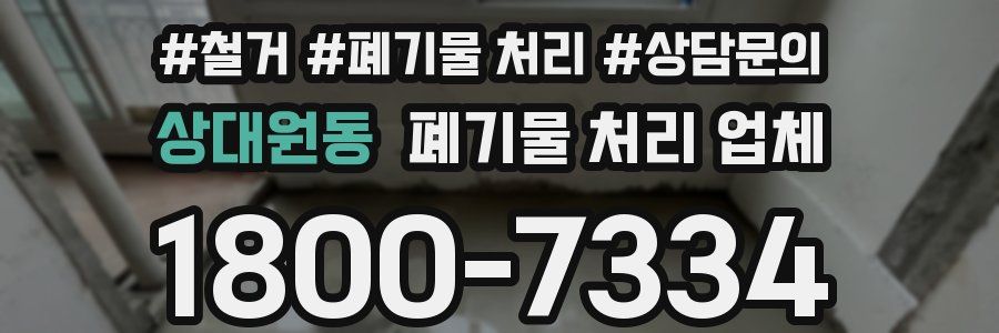 상대원동 폐기물 처리 업체
