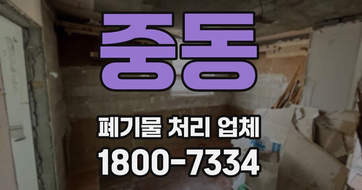 중동 폐기물 처리 업체