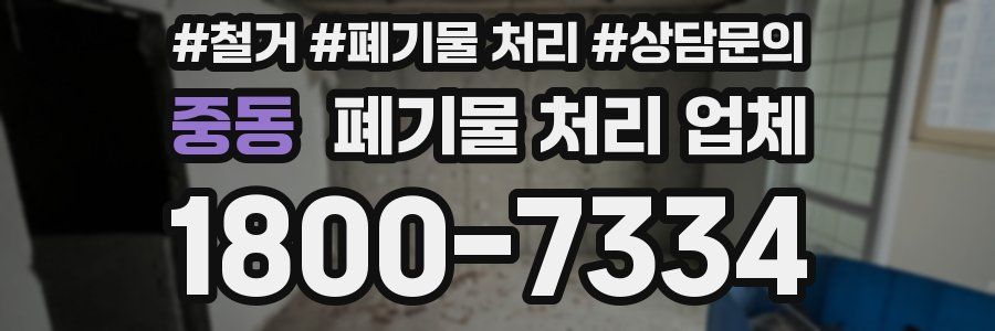 중동 폐기물 처리 업체