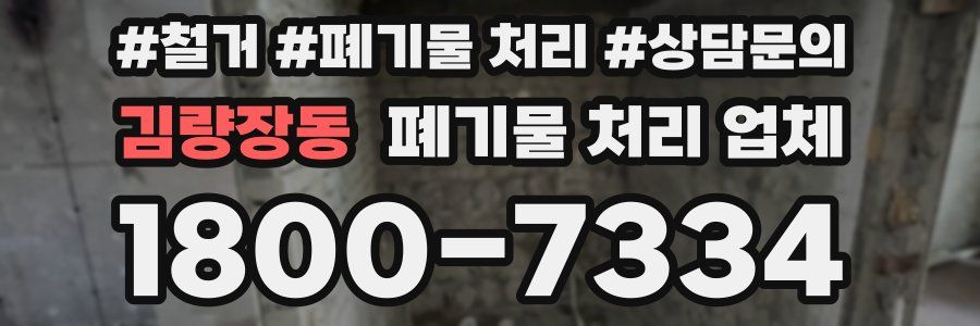김량장동 폐기물 처리 업체