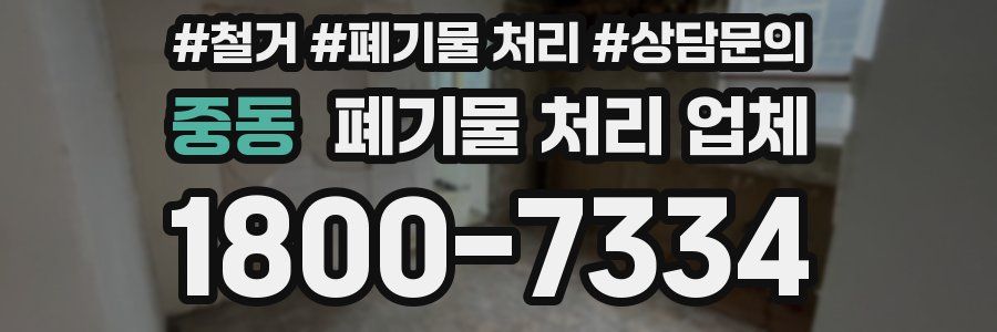 중동 폐기물 처리 업체